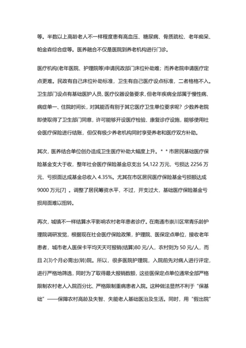 江苏农村社会养老服务现状及对策研究应用.docx