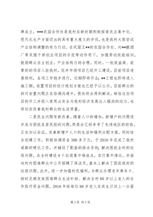 永宁村党支部汇报材料 (4).docx