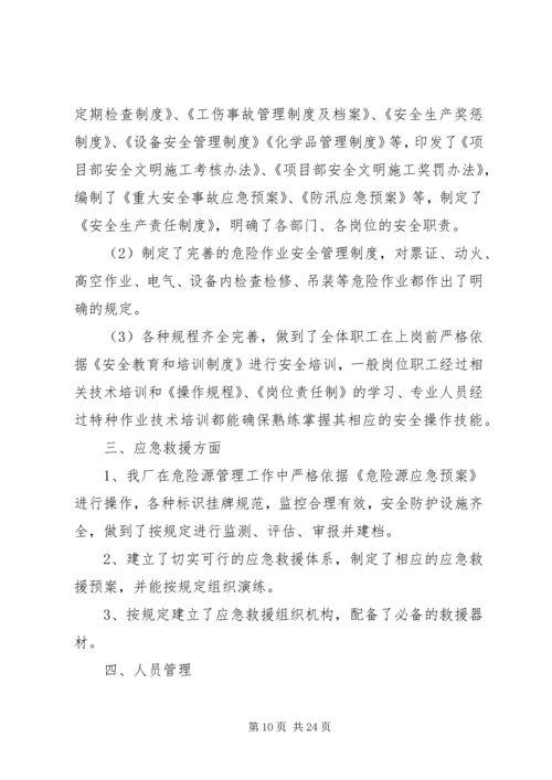 安全大检查自查报告 (5).docx