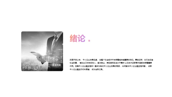渐变金融商务发展PPT案例