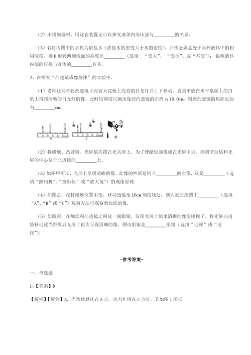 基础强化四川德阳外国语学校物理八年级下册期末考试章节测试B卷（详解版）.docx