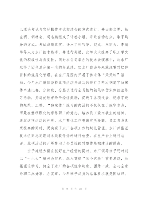 水厂职员个人工作总结5篇.docx