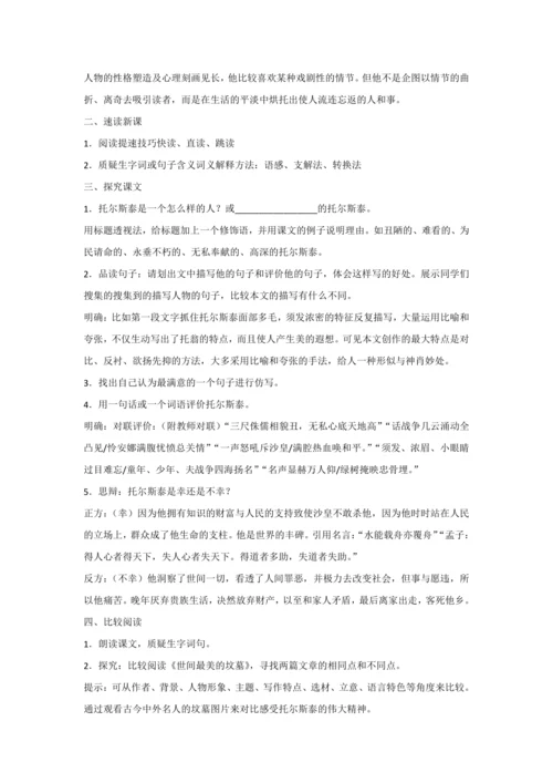 3 列夫 托尔斯泰 教案