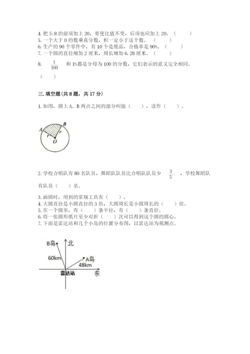 人教版六年级上册数学期末测试卷含答案（最新）.docx