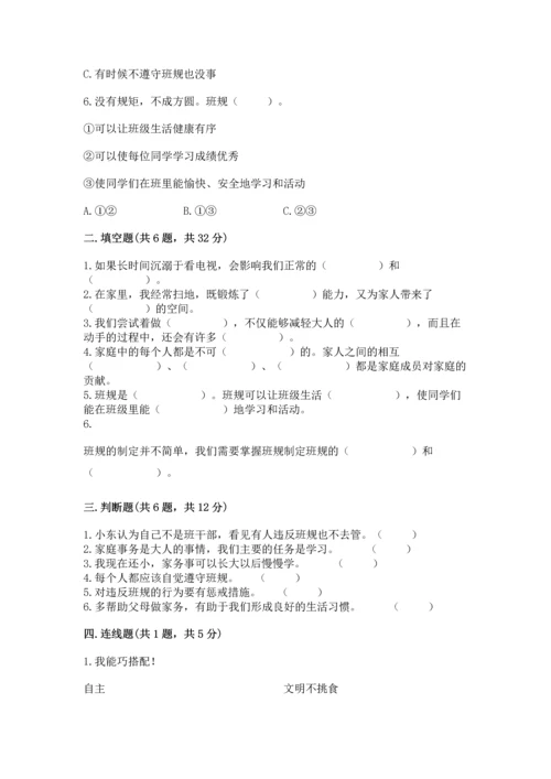 部编版四年级上册道德与法治期中测试卷及参考答案【轻巧夺冠】.docx