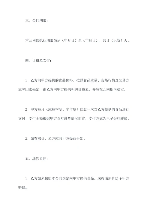 学校食堂购买食品合同书