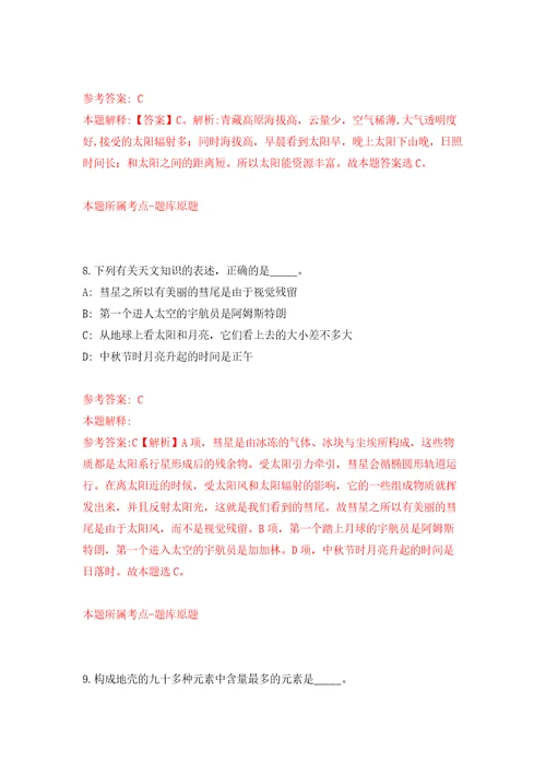 重庆商务职业学院重庆市商务经济研究院工作人员招聘自我检测模拟试卷含答案解析2