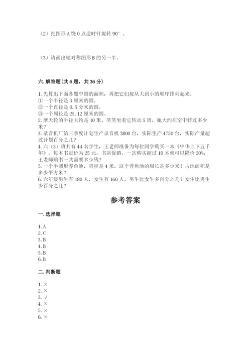 2022六年级上册数学《期末测试卷》及参考答案1套.docx