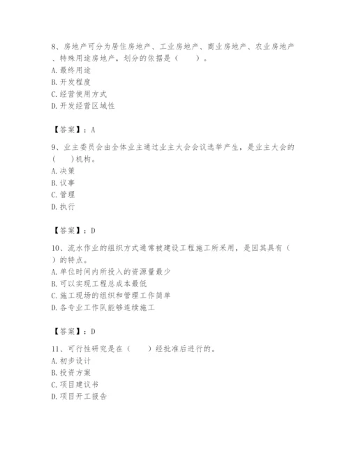2024年初级经济师之初级建筑与房地产经济题库（真题汇编）.docx