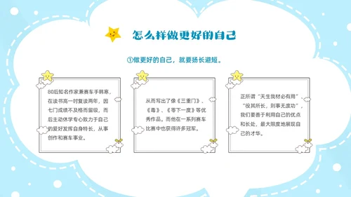 蓝色云朵边框卡通正确认识自我主题班会PPT模板