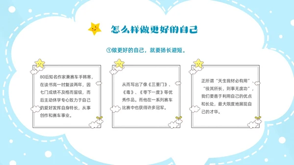 蓝色云朵边框卡通正确认识自我主题班会PPT模板