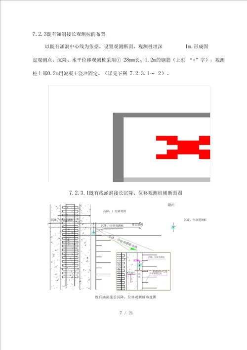 2016年最新临近既有线沉降变形监测方案
