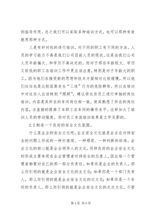 供热公司安全生产管理 (4).docx