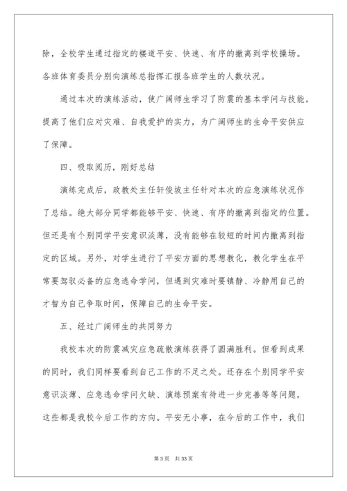 防震演练活动总结_3.docx