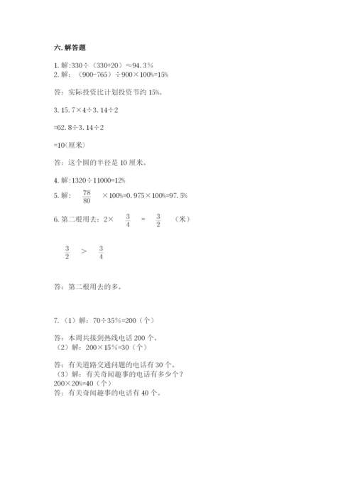 小学数学六年级上册期末考试试卷含答案【最新】.docx