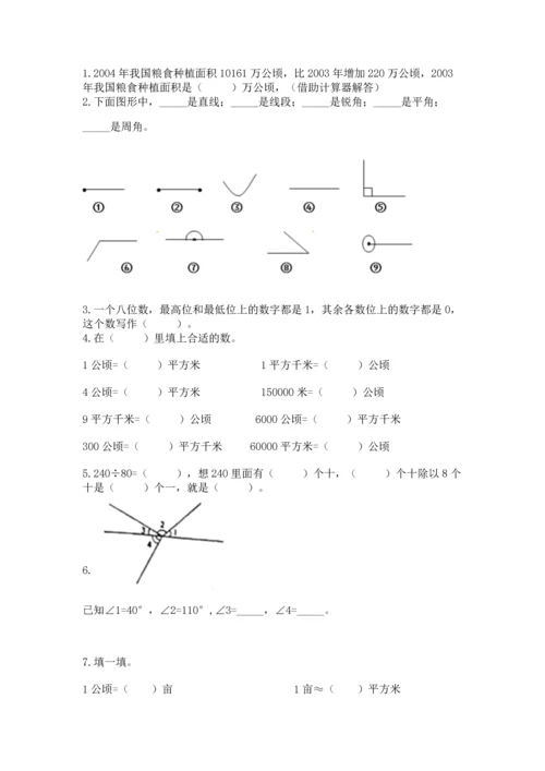 人教版四年级上册数学 期末测试卷【模拟题】.docx