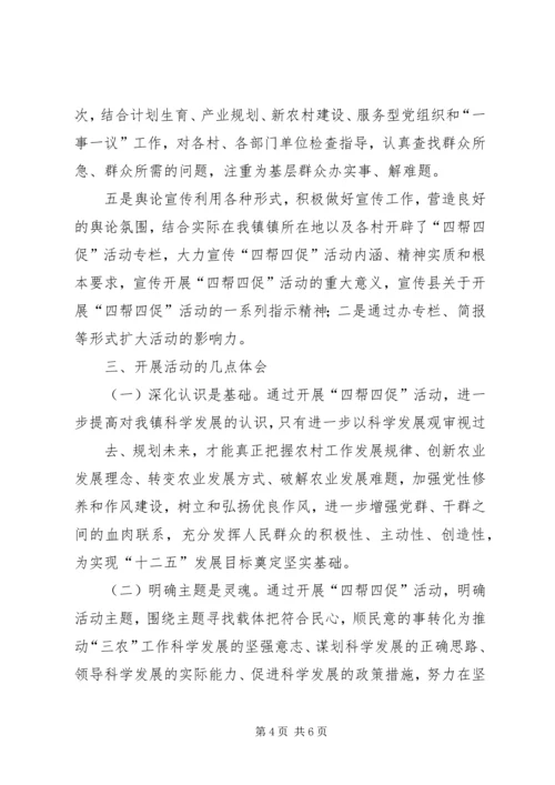 县财政局四下基层四解四促活动汇报 (2).docx