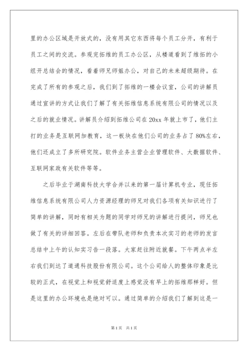2022计算机专业实习报告合集15篇.docx