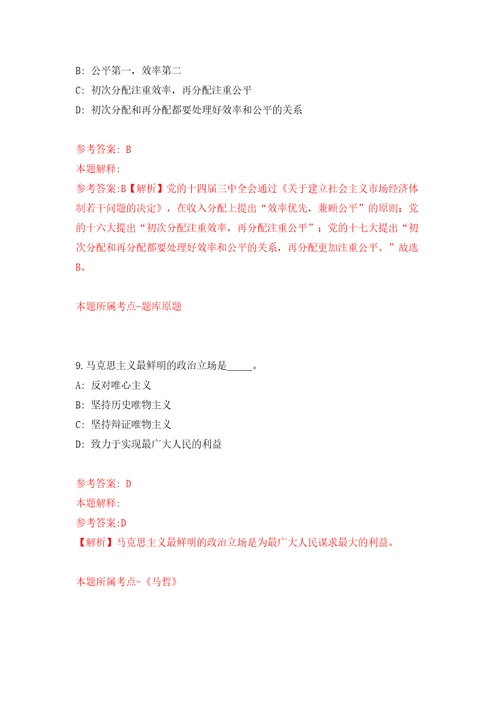 内蒙古包头市文化旅游广电局直属单位人才引进21名工作人员模拟试卷附答案解析2