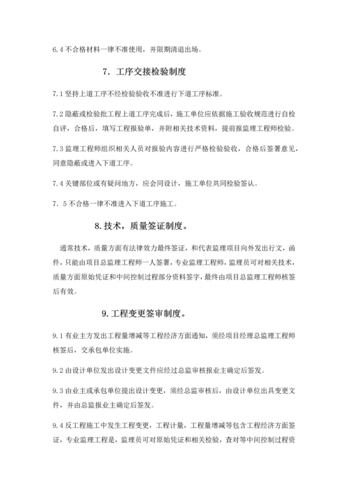 综合标准施工现场监理工作管理核心制度.docx