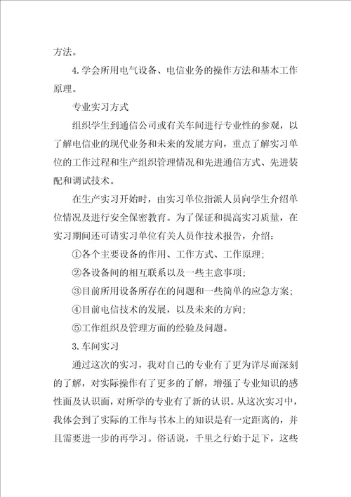 电子信息认知的相关实习报告参考