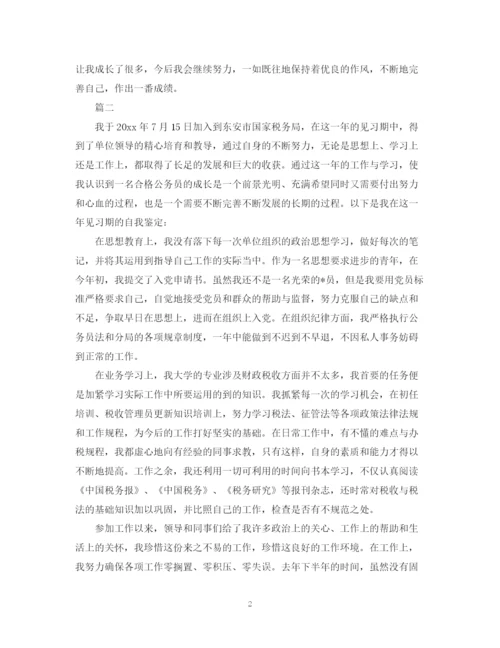 精编之见习转正自我鉴定范文.docx