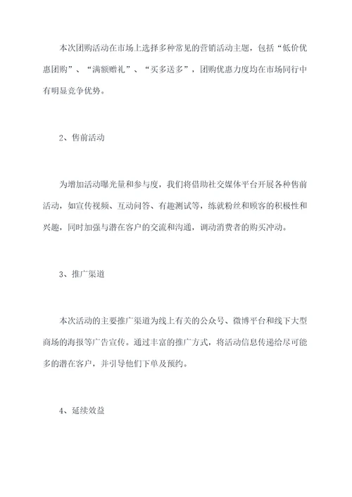 大汉养生馆团购活动方案