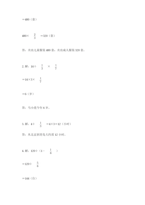 冀教版五年级下册数学第六单元 分数除法 测试卷通用.docx