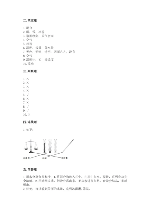教科版三年级上册科学期末测试卷精品【必刷】.docx