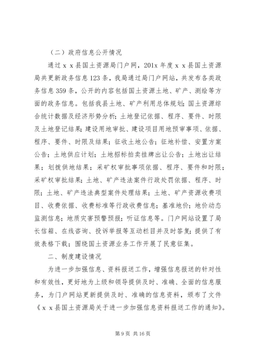 国土资源局调研报告范文三篇.docx