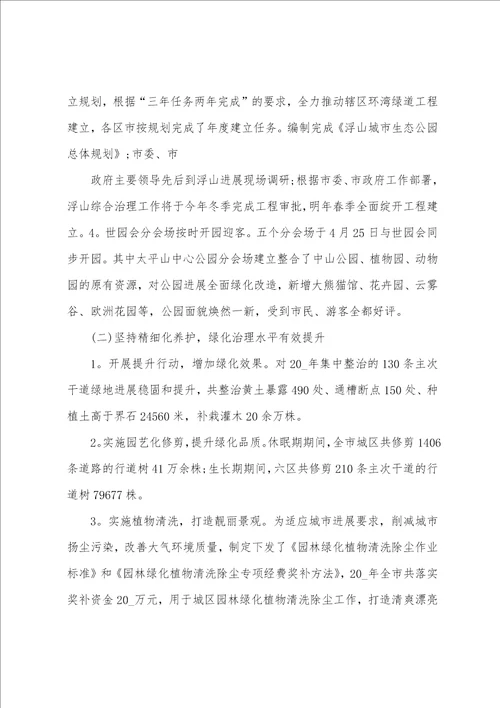 2023年园林绿化公司年度总结及计划2023年园林绿化公司年度总结及计划表五篇