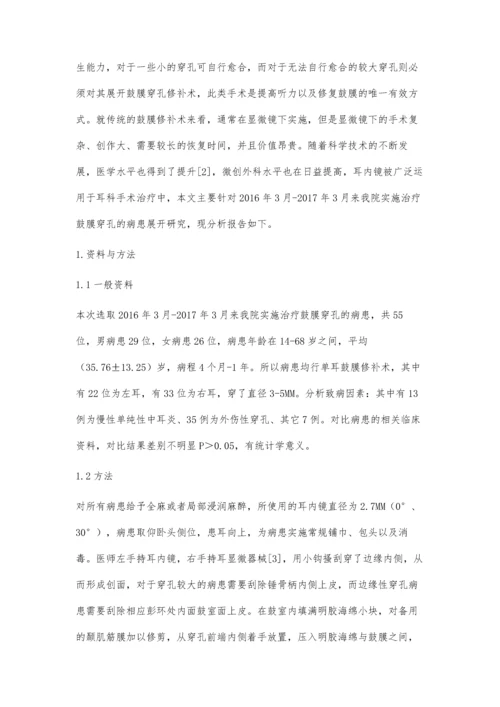 耳内镜下鼓膜修补术治疗鼓膜穿孔的临床疗效.docx