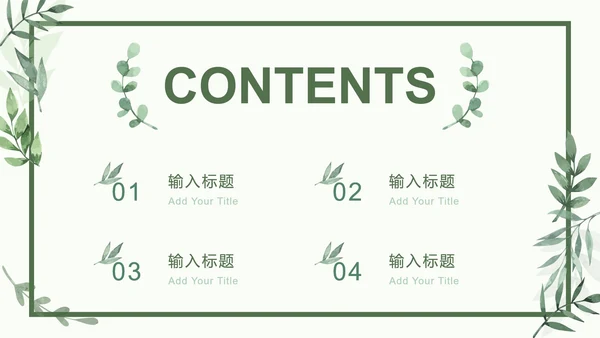 绿色相框树叶清新PPT模板