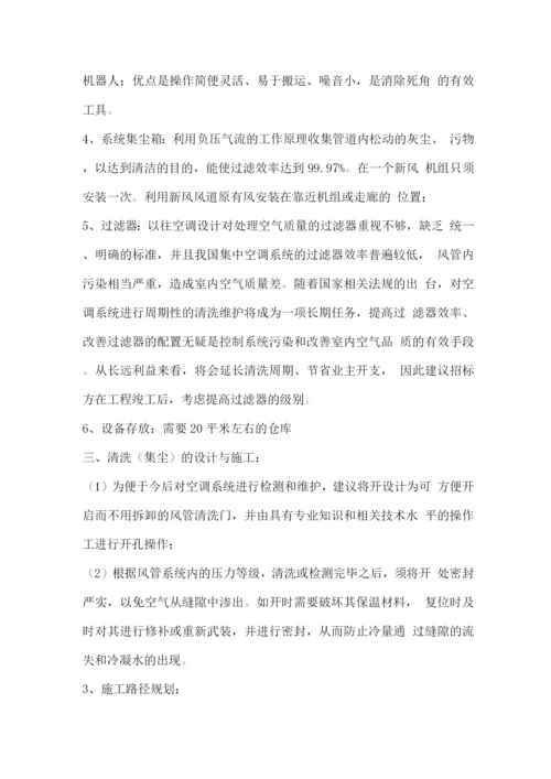 中央空调机组保养具体方案.docx