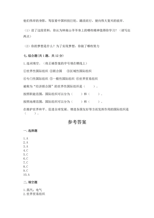 六年级下册道德与法治第四单元让世界更美好测试卷精品【模拟题】.docx