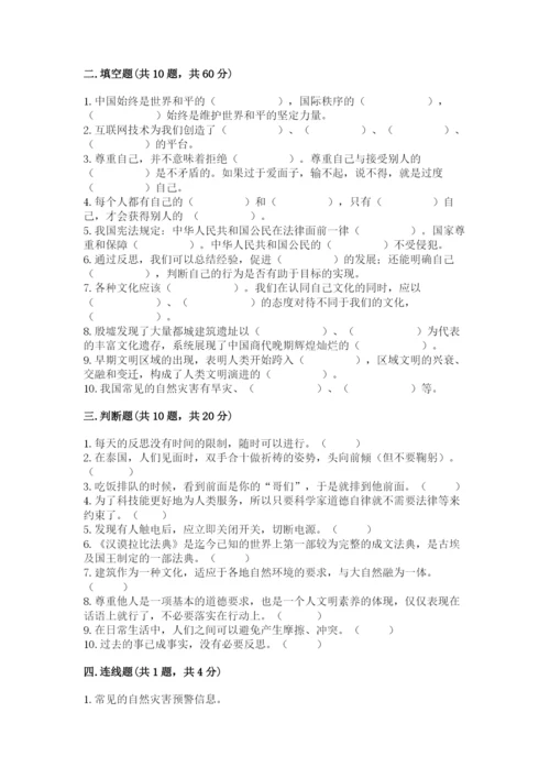 部编版六年级下册道德与法治期末测试卷推荐.docx