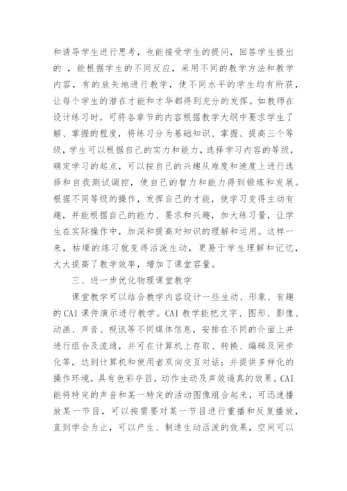 浅谈CAI在物理课堂教学中的优势论文.docx