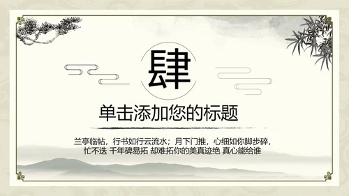 中国书法培训水墨动态PPT模板