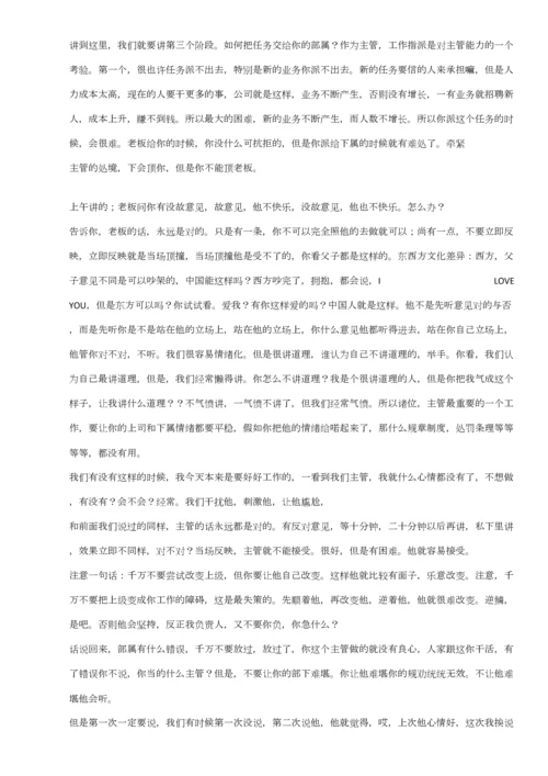 2023年中层干部如何承上启下曾仕强学习笔记.docx