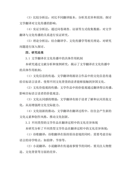 文学翻译对文化传播的影响