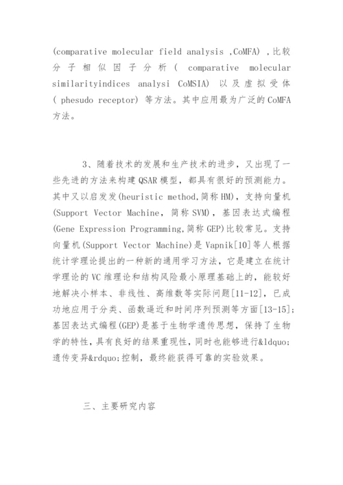 本科医学生毕业论文开题报告.docx