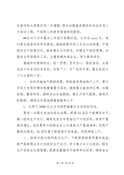 石油公司上半年工作总结及计划.docx