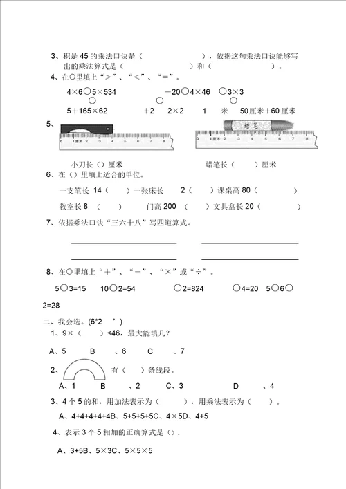 新苏教版小学数学二年级上册期末试卷精品推荐