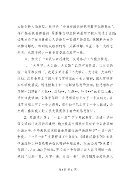 交通局上半年工作总结及下半年工作打算_1.docx