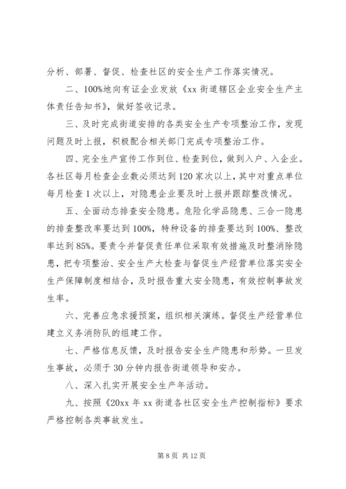 社区下半年优秀的工作计划.docx