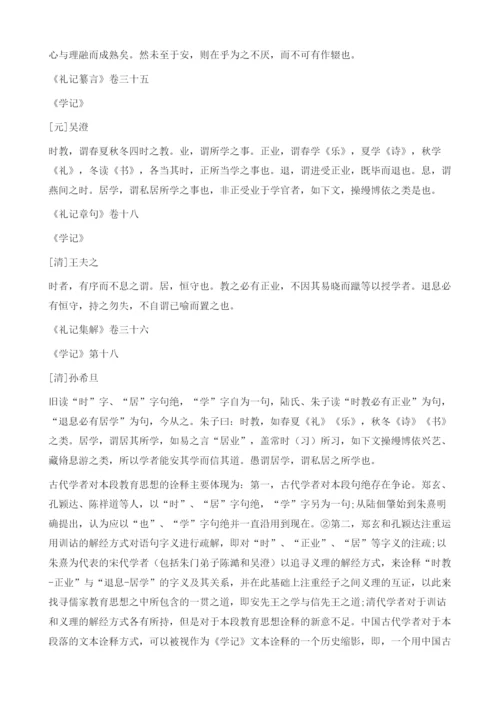 论《学记》教育知识的隐喻表征.docx