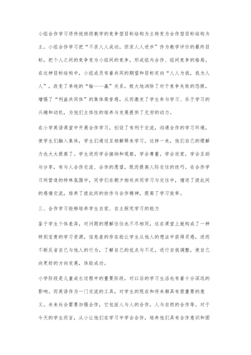 英语合作学习的探索.docx