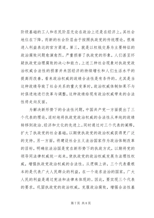 法治与执政党政治学科权威.docx