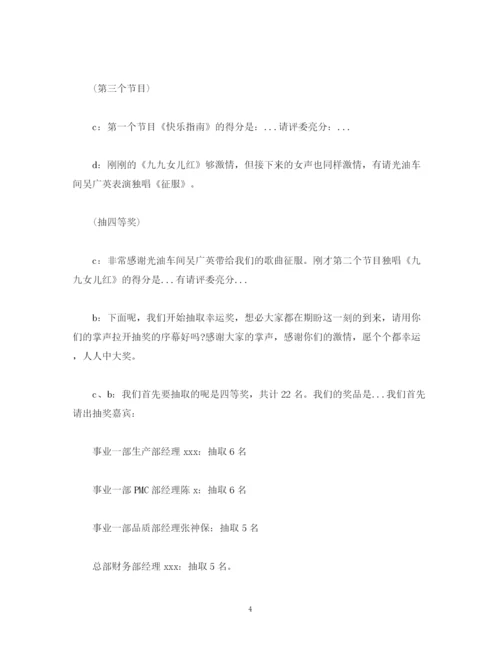 精编之经典范文公司中秋晚会流程及主持稿.docx