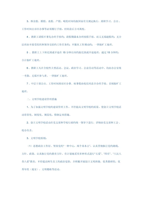 教师管理制度.docx